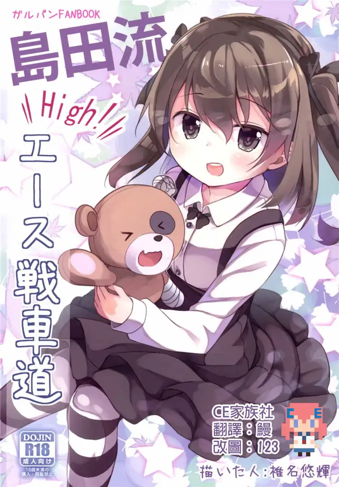 岛田流High被绑架(1)