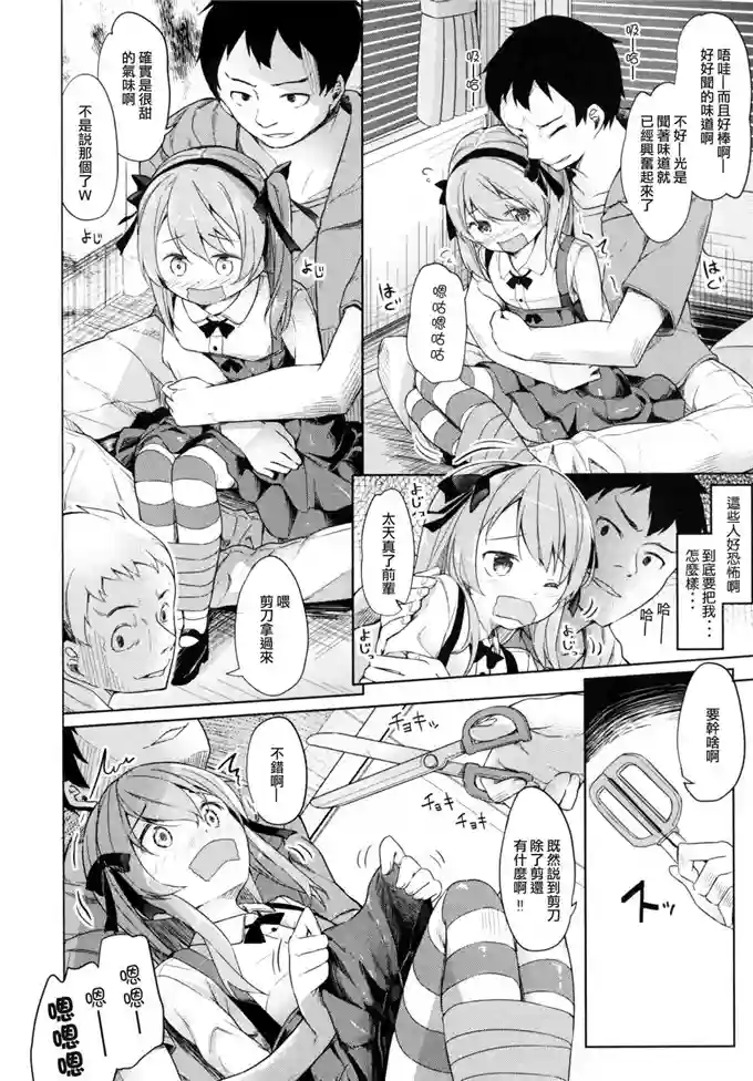 岛田流High被绑架(15)