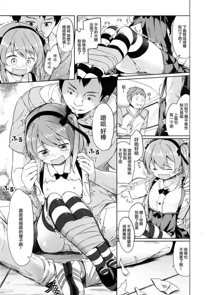 岛田流High被绑架(16)