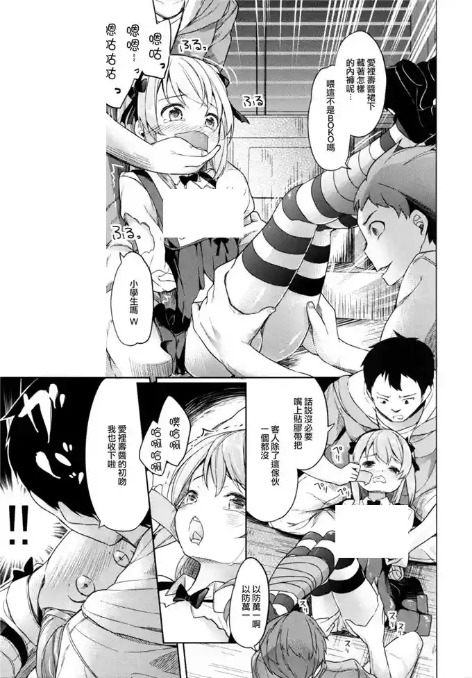 岛田流High被绑架(17)