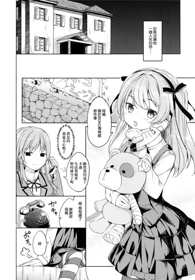 岛田流High被绑架(3)