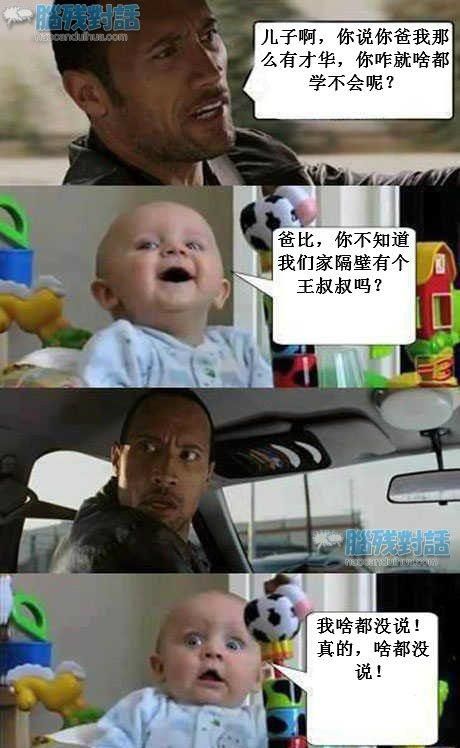 脑残对话 隔壁王叔叔