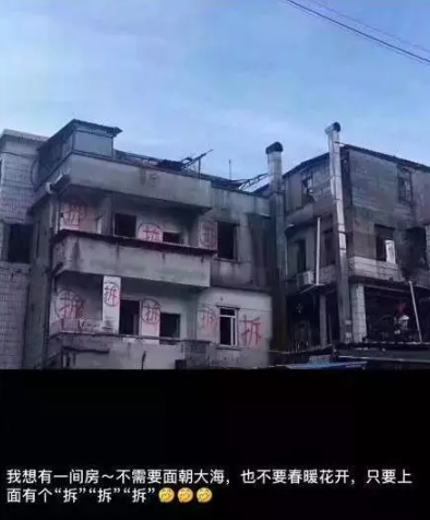 拆迁暴发富，大王也有这梦想