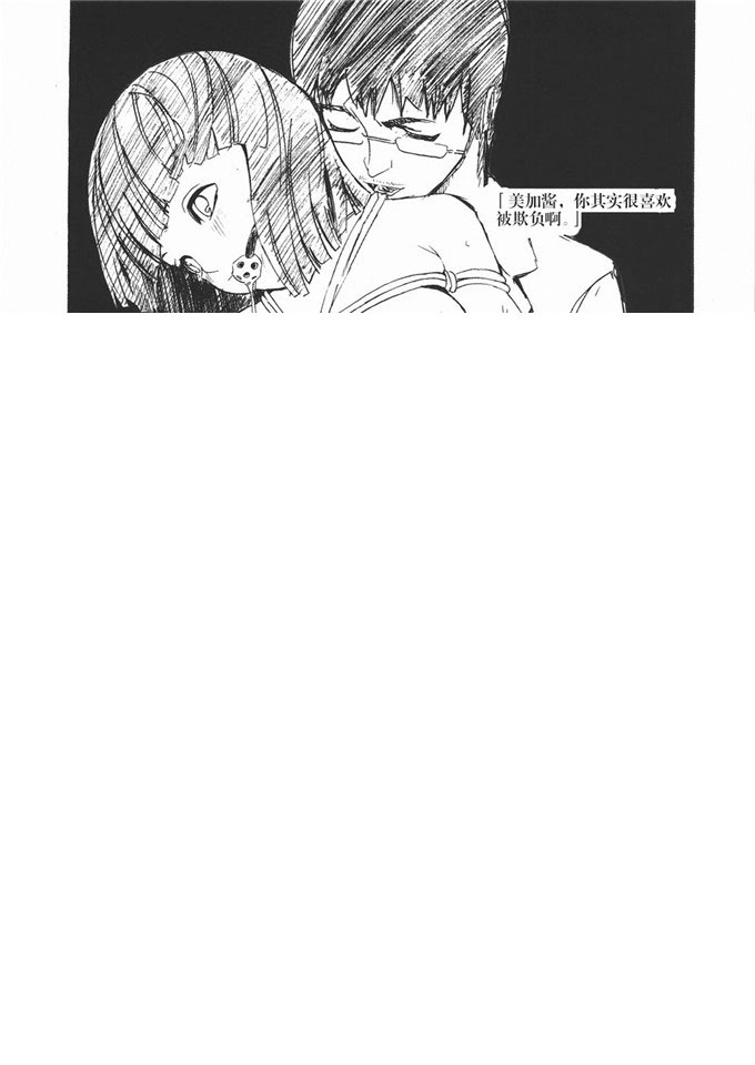 老师我不想被大家欺负了(10)