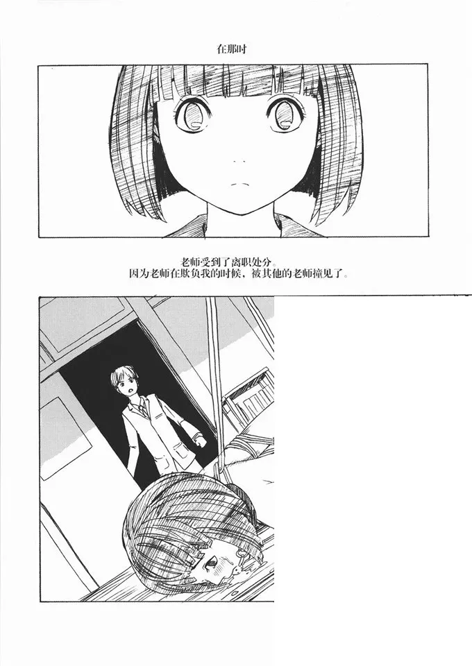 老师我不想被大家欺负了(11)