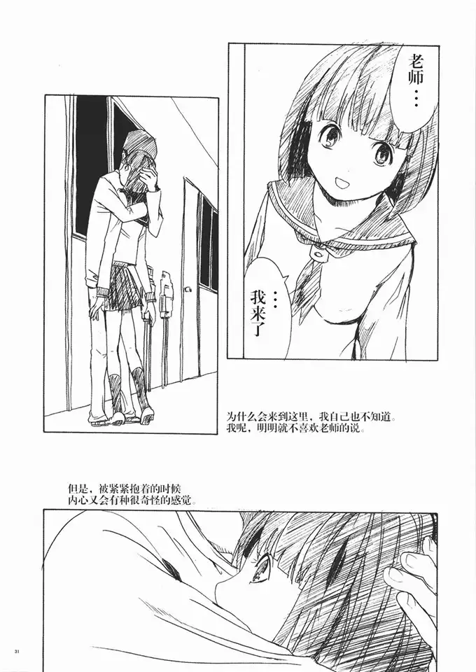 老师我不想被大家欺负了(14)