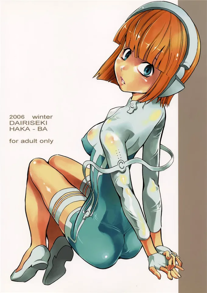 老师我不想被大家欺负了(17)