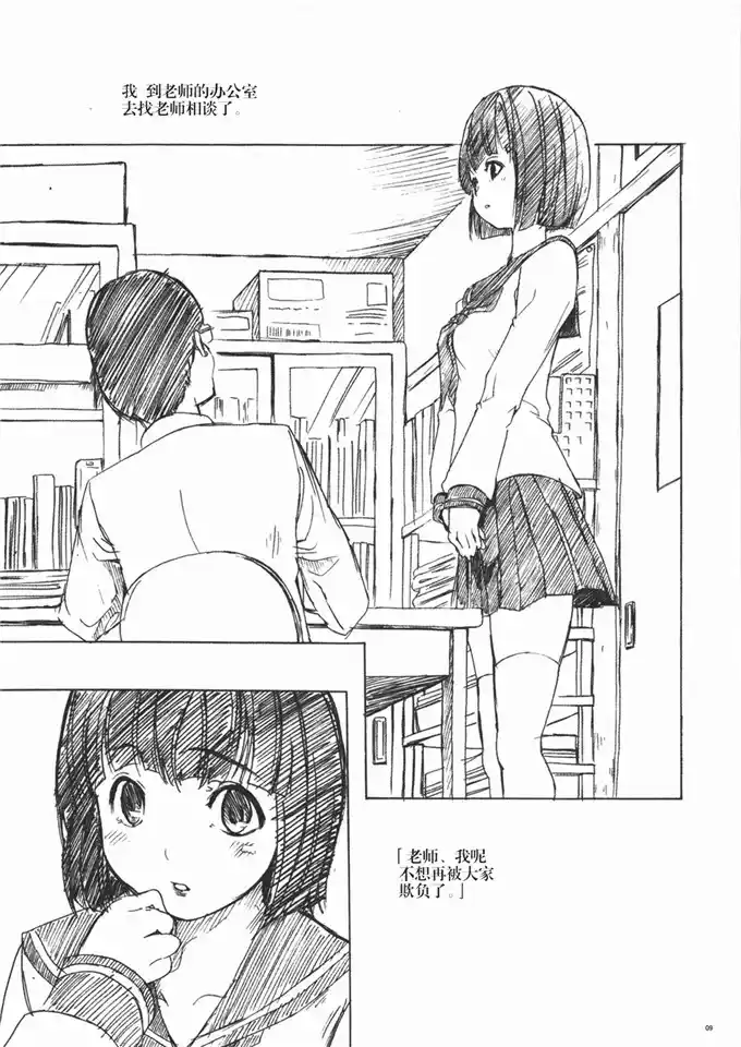 老师我不想被大家欺负了(6)