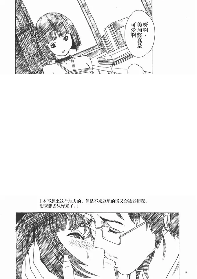 老师我不想被大家欺负了(7)