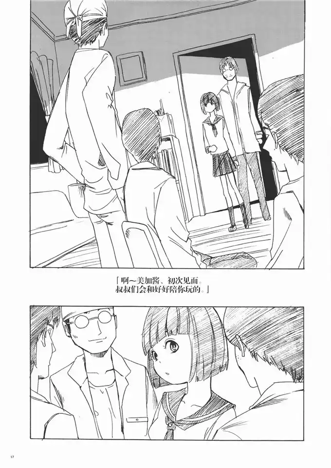 老师我不想被大家欺负了(8)